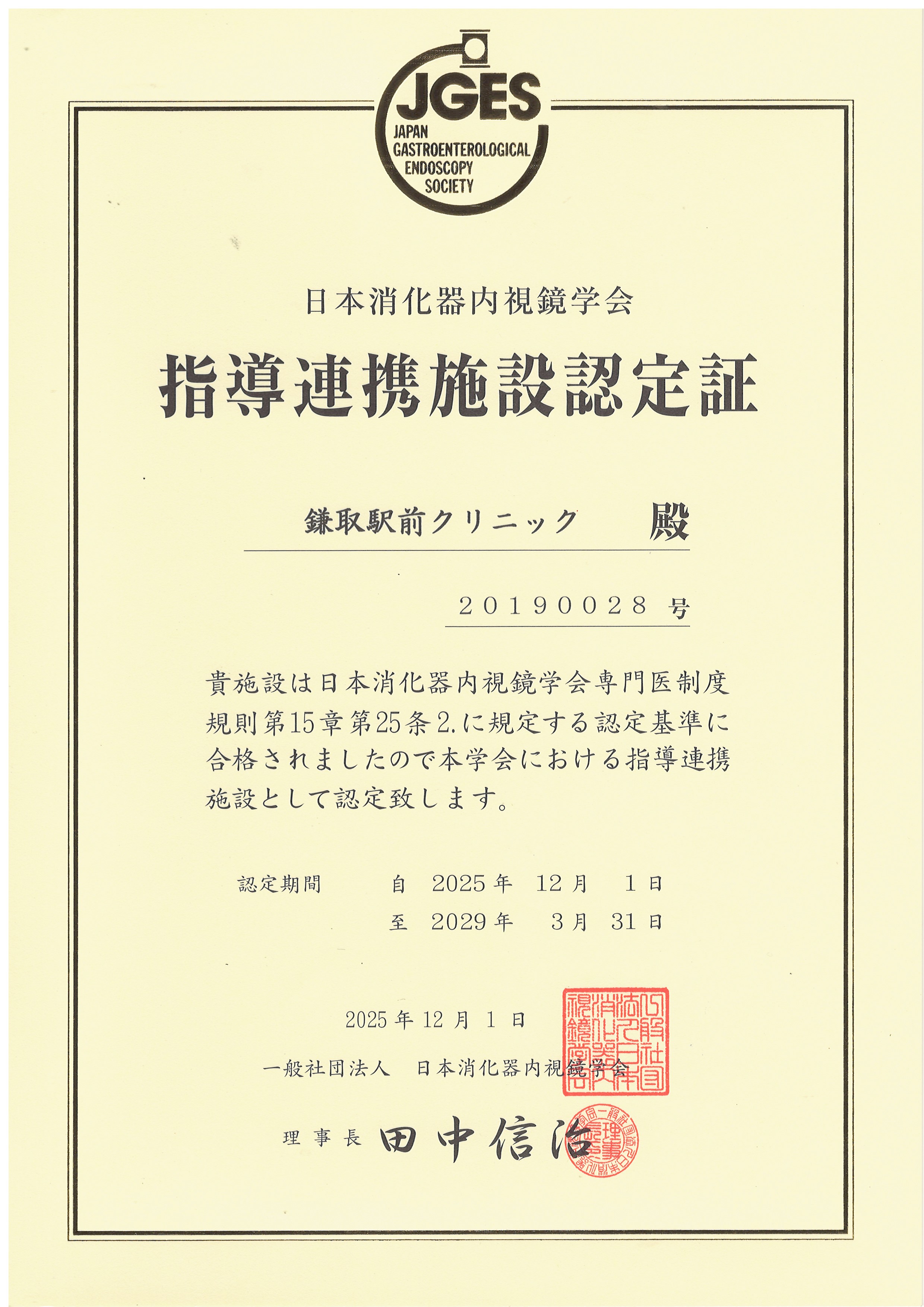 指導連携施設証